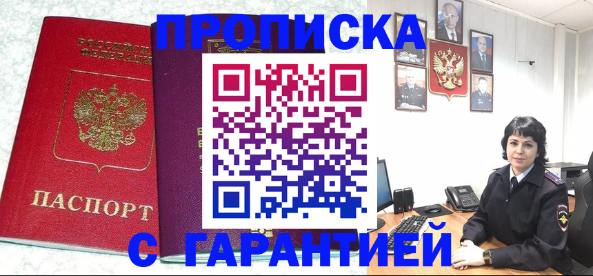 прописка от собственника в Красноярском крае